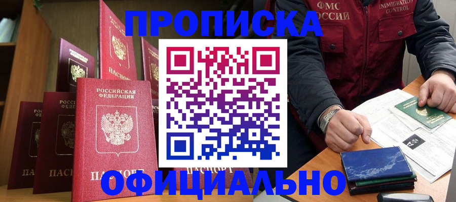 временная регистрация законно в Черкесске